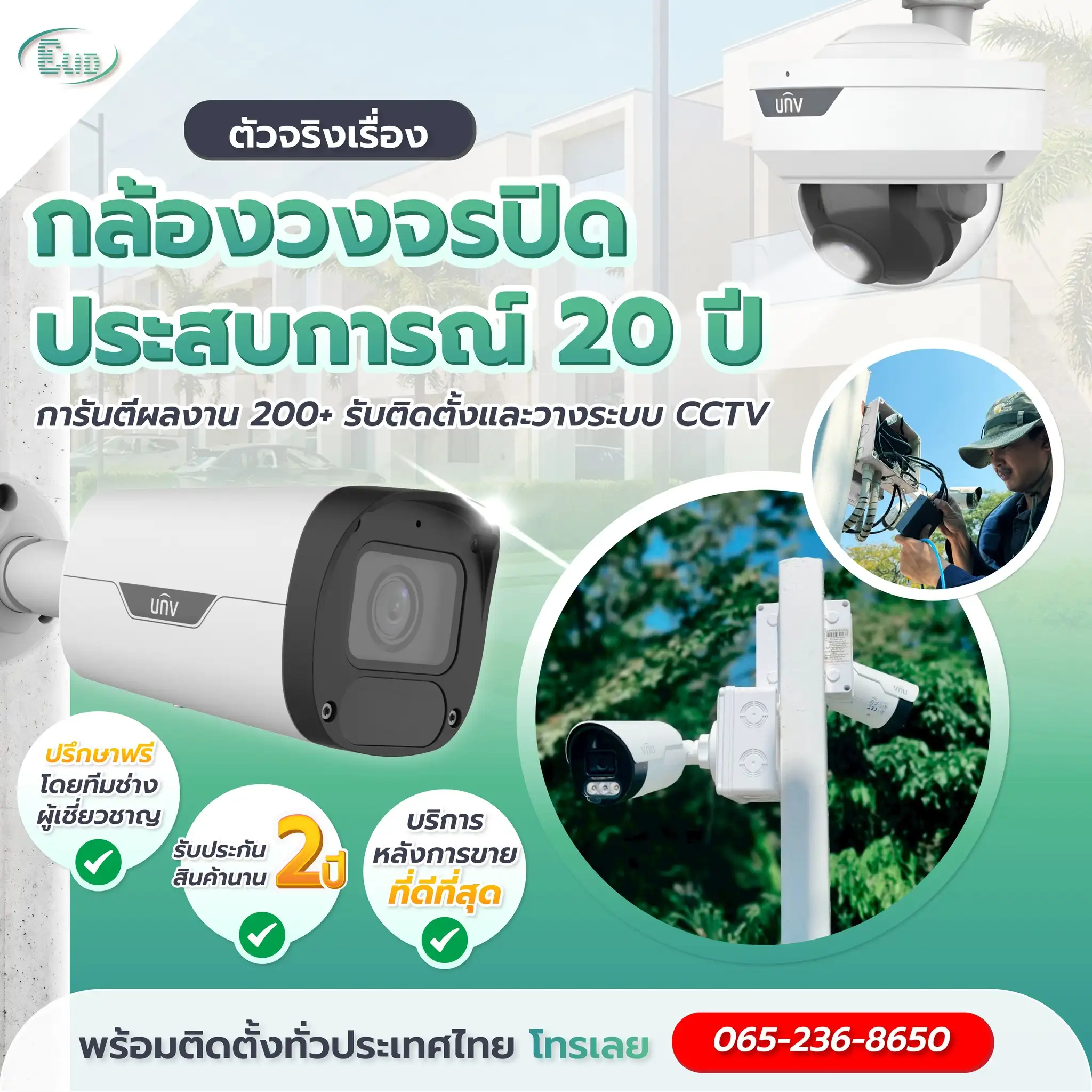 รับติดตั้งกล้องวงจรปิด