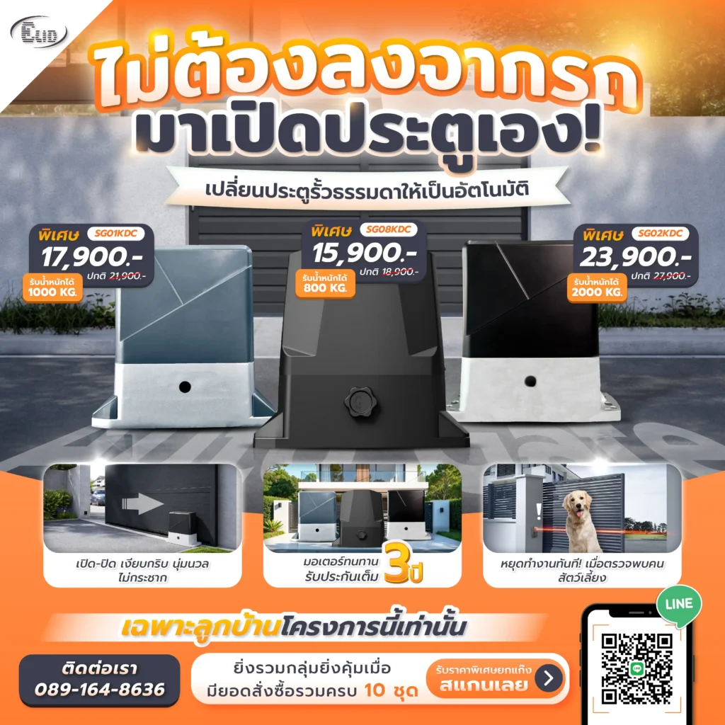 Promotion มอเตอร์ประตูรั้วรีโมท